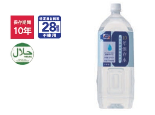 10年保存水 2L